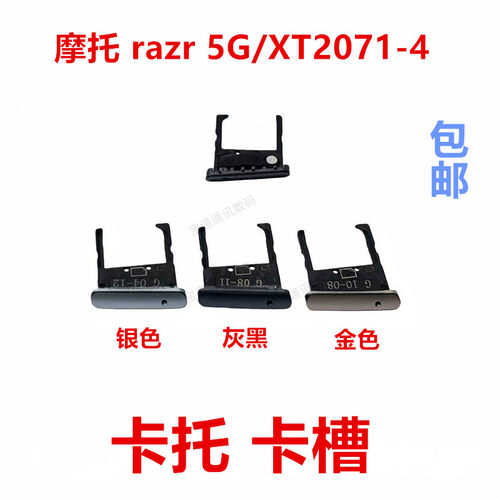适用于摩托razr5G/XT2071-4卡托