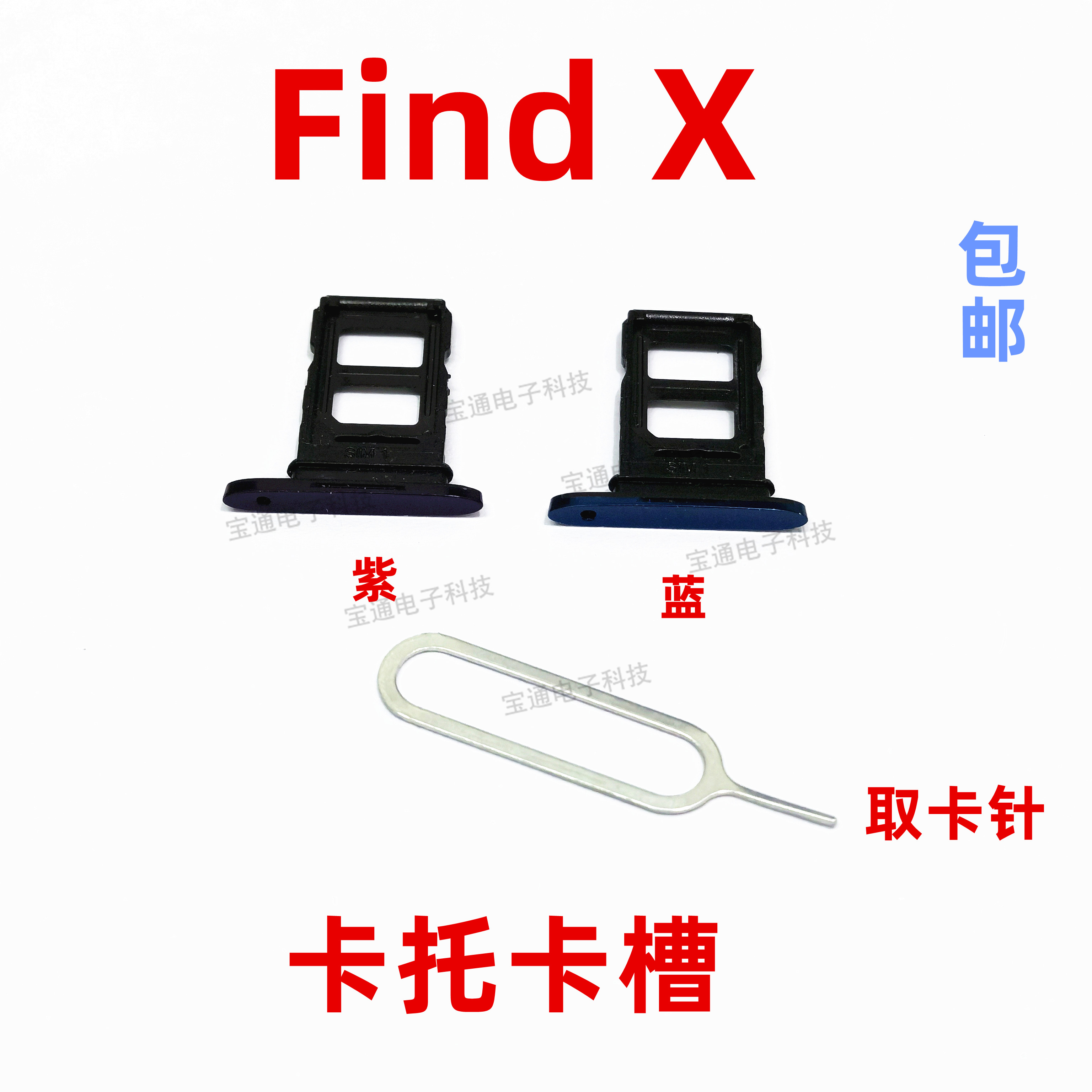 OPPOfindx手机卡托卡套卡座