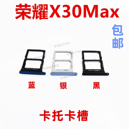 适用于荣耀X30Max卡托卡槽