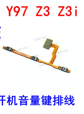 vivo侧键开机排线包邮
