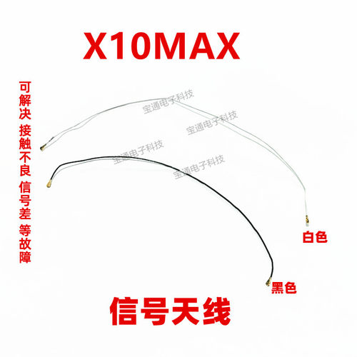 适用华为荣耀x10max天线手机
