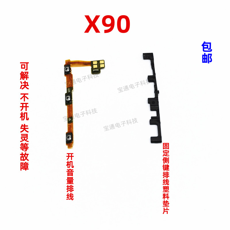 vivoX90开机音量排线卡子