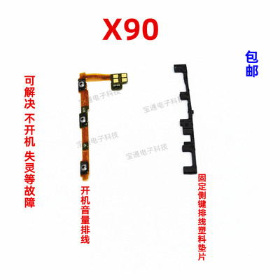 vivoX90开机音量排线卡子