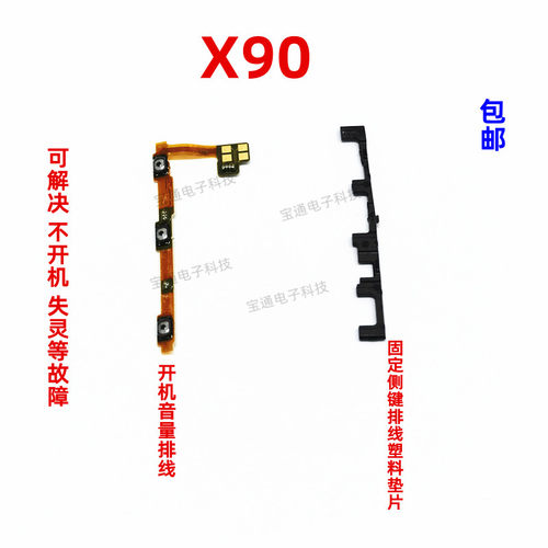 vivoX90开机音量排线卡子