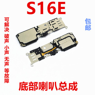 适用于vivo S16E喇叭 VIVOS16E手机扬声器振铃响铃总成 免提听筒