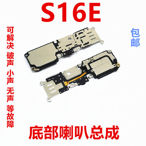 vivoS16E喇叭扬声器手机响铃