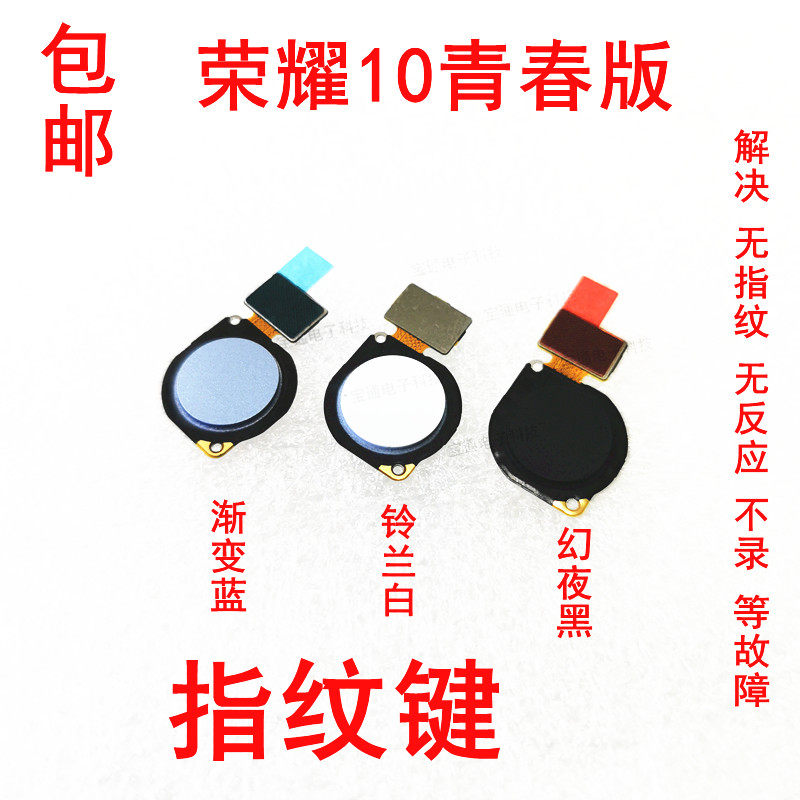 华为荣耀10青春版指纹排线 HRY-AL00a指纹键 解锁键 手机指纹按键,3C数码配件,手机零部件,淘宝优惠券,粉丝福利购,淘宝优惠卷