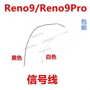 适用于OPPO Reno9/Reno9Pro天线 小板连接主板信号线同轴线包邮