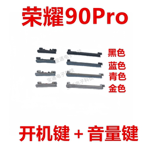 适用于 荣耀90Pro开机键 手机 音量键 侧键 开关按键开REP-AN00