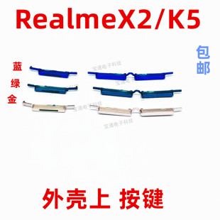 适用OPPO RealmeX2手机上下音量键外壳上塑料开关电源键 K5开机键