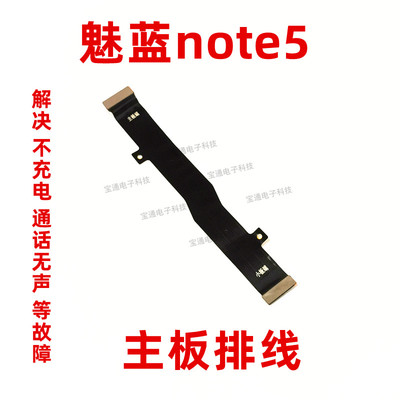 魅蓝note5耳机孔尾插排线送话器