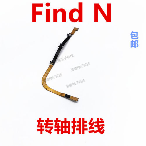 OPPOfindN折叠屏手机小板排线