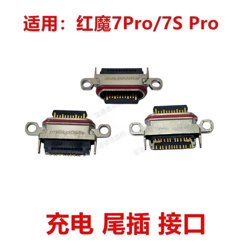 适用于红魔7Pro/7SPro尾插接口