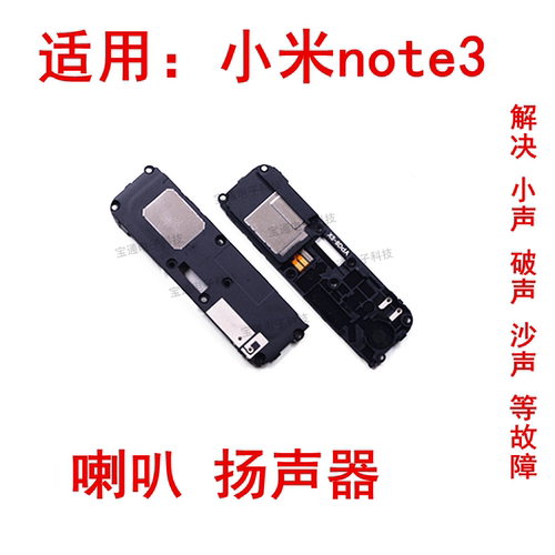 小米手机扬声器喇叭总成