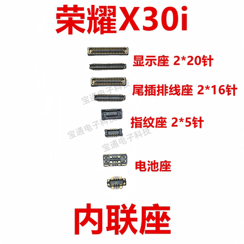 荣耀X30i屏幕主板显示座