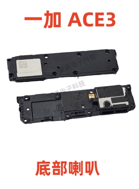 适用于 一加ACE3喇叭总成 1+ACE3振铃响铃 听筒手机扬声器PJE110