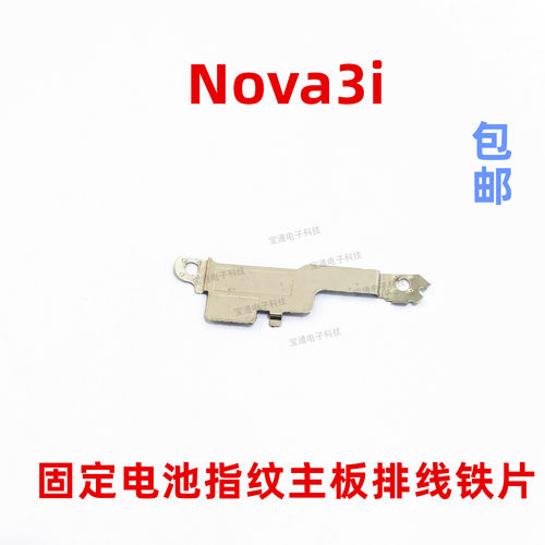 华为主板排线支架指纹键