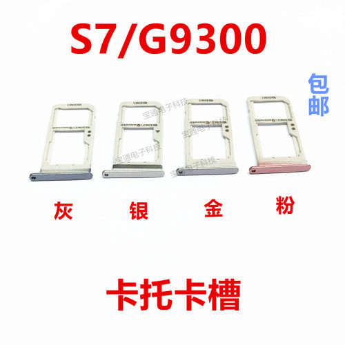 三星S7卡托卡槽G9300卡拖卡套手机