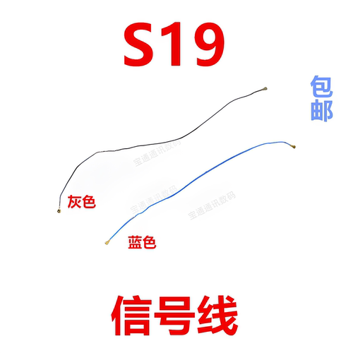 适用于vivoS19天线信号线