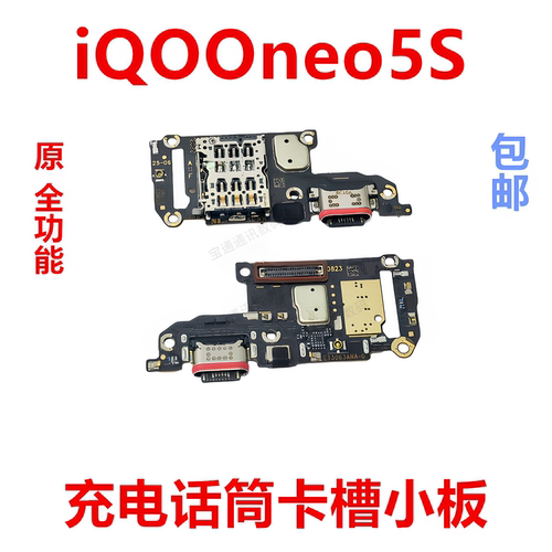 适用于vivoiQOOneo5S卡槽小板