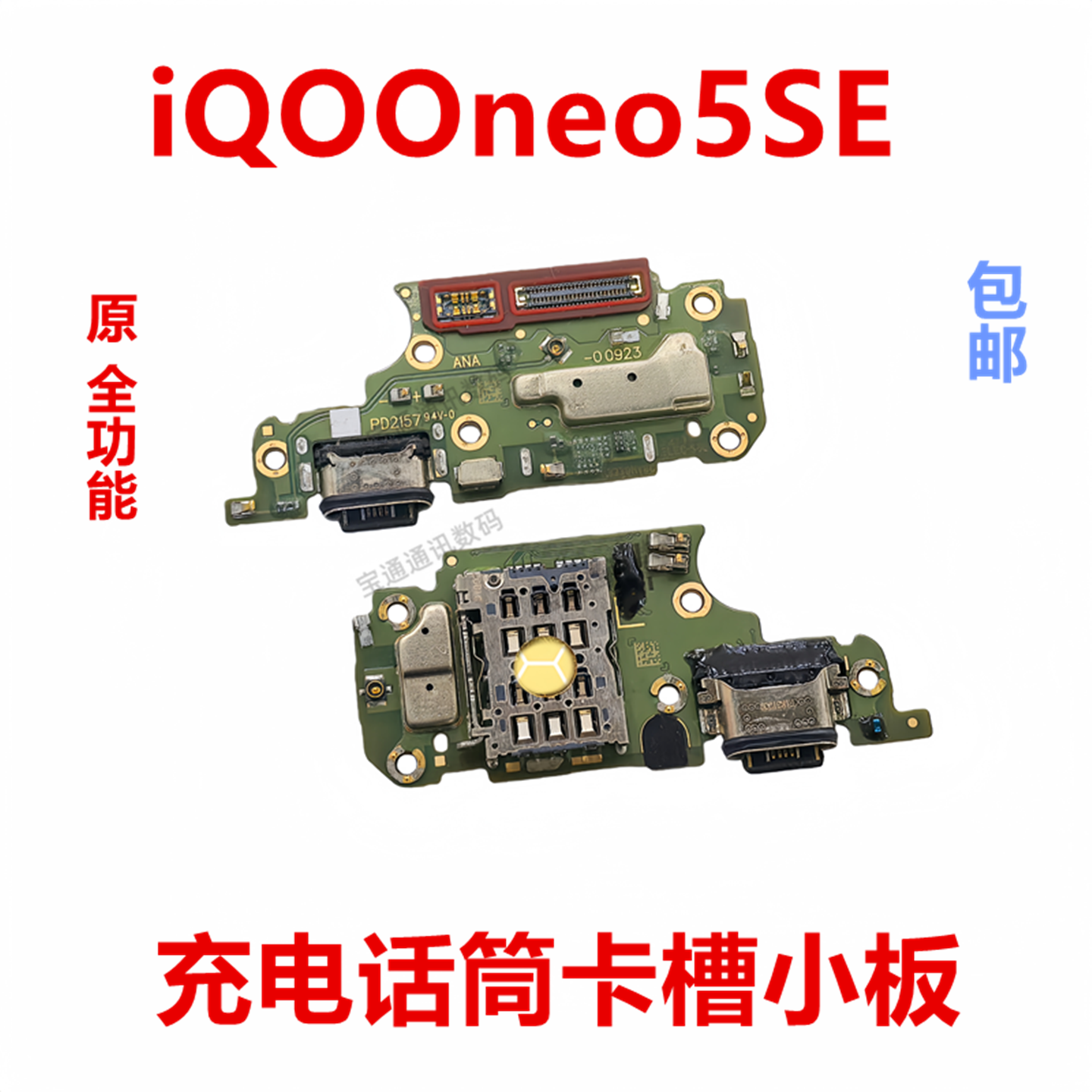 适用于vivoiQOOneo5SE卡槽小板