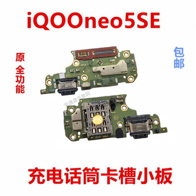 适用于vivoiQOOneo5SE卡槽小板
