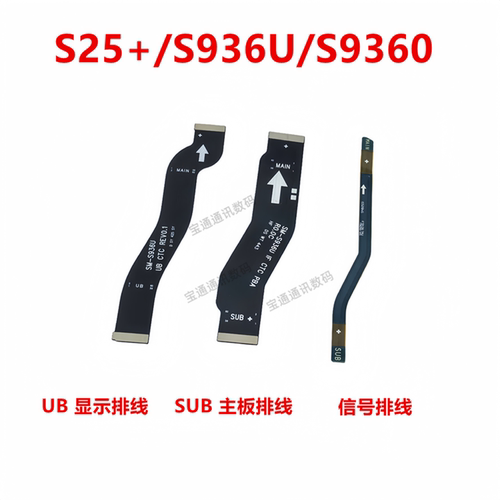 三星S25+/S936U/S9360主板排线