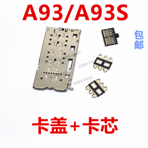OPPOA93/A93S卡芯内置SIM卡盖