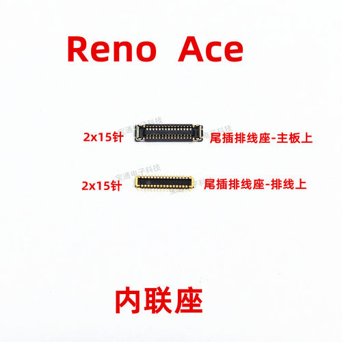 OPPORenoAce显示座触片内联座