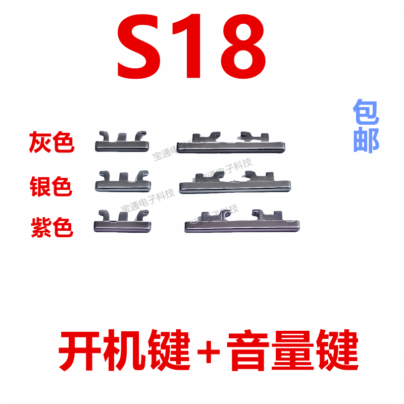 VIVOS18开机键手机上下音量键