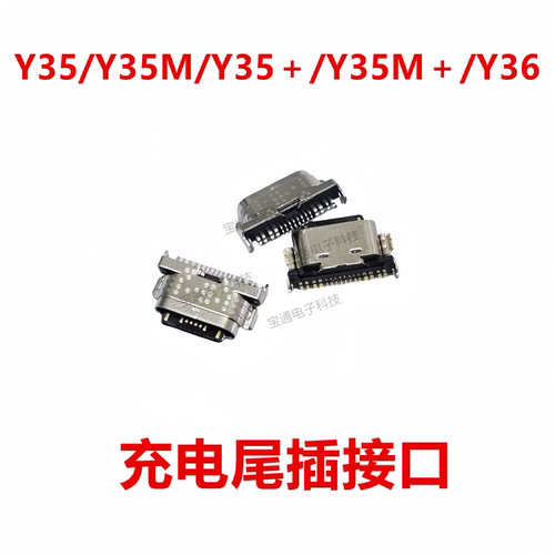 vivoY35充电USB接口插口数据