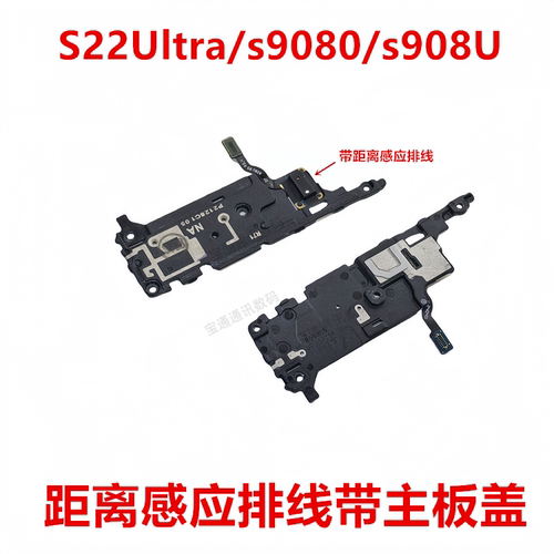 S22Ultra/s9080/s908U感应排线