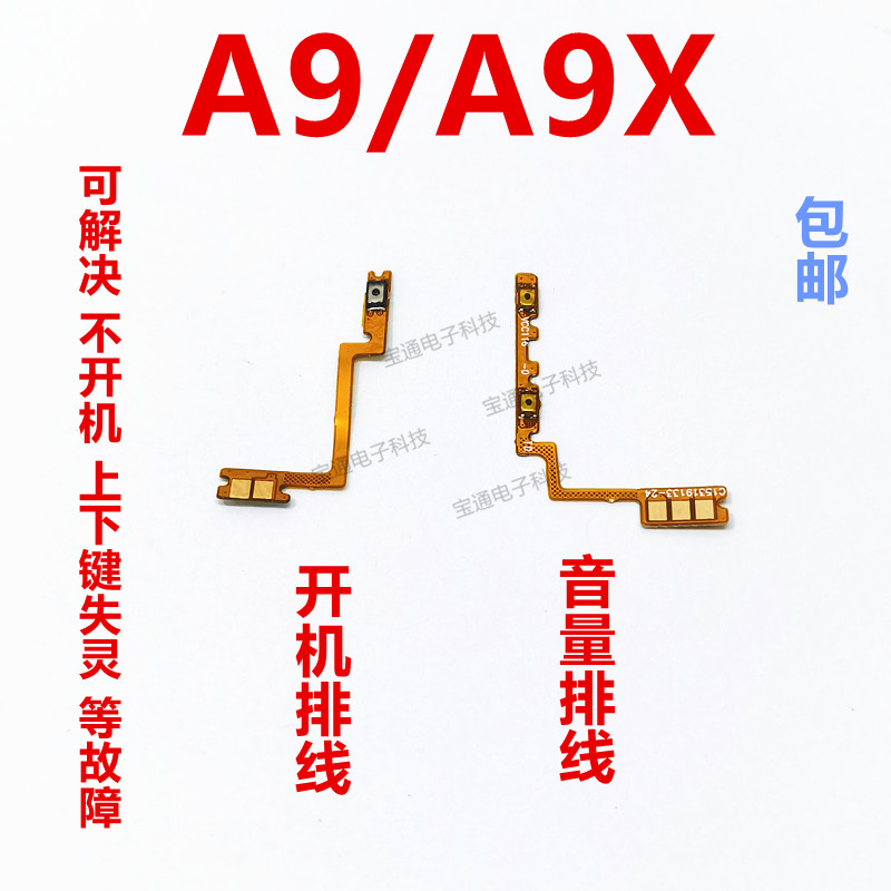 A9A9X开机键排线音量键