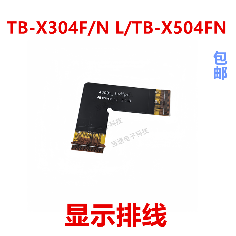 TB-X304F/NL主板显示排线
