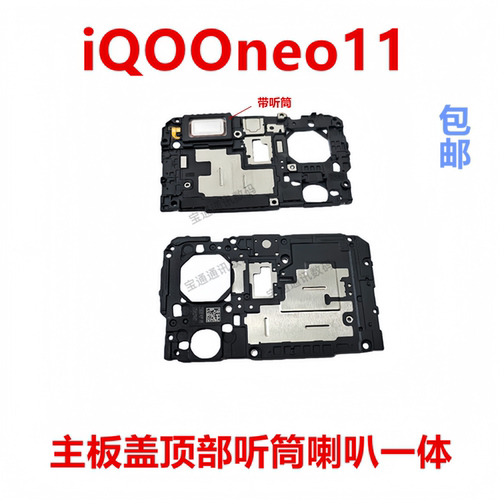 适用于vivoiQOOneo11主板盖