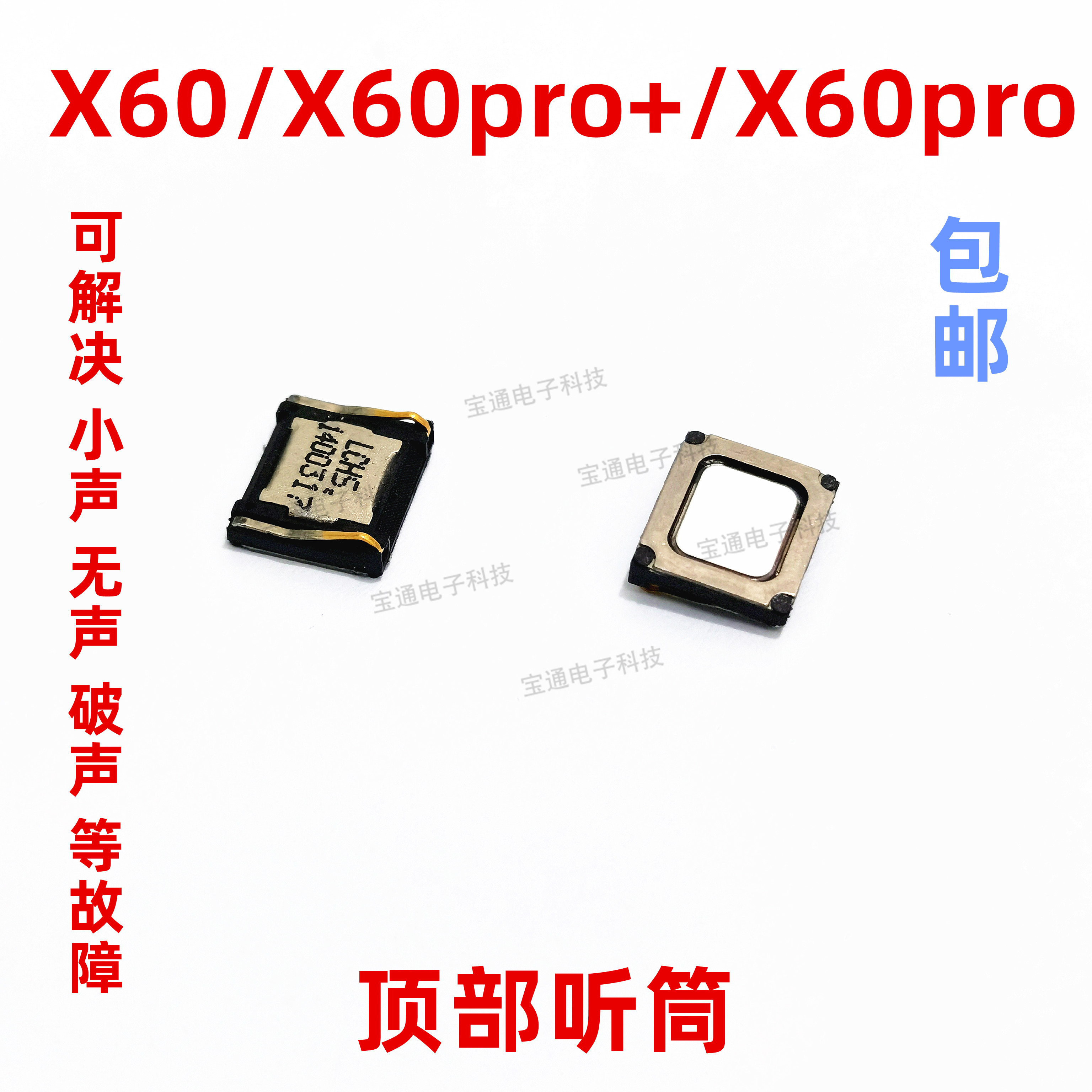 适用VIVO X60听筒VIVOX60PRO X60PRO+听筒内置原装手机听筒听话器 3C数码配件 手机零部件 原图主图