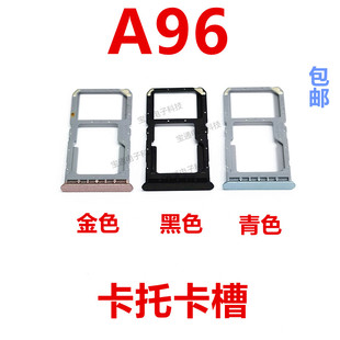 A96 PFUM10 卡托 卡槽 手机sim插卡槽卡座卡套 5G版 适用于oppo