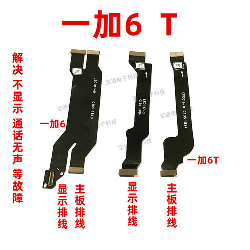 一加适用排线液晶主板显示屏
