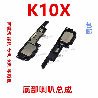 OPPOK10X喇叭总成外放振铃