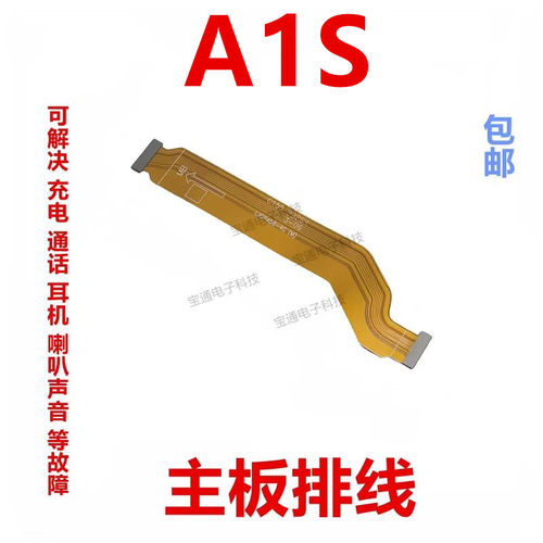 OPPOA1S5G充电尾插排线手机