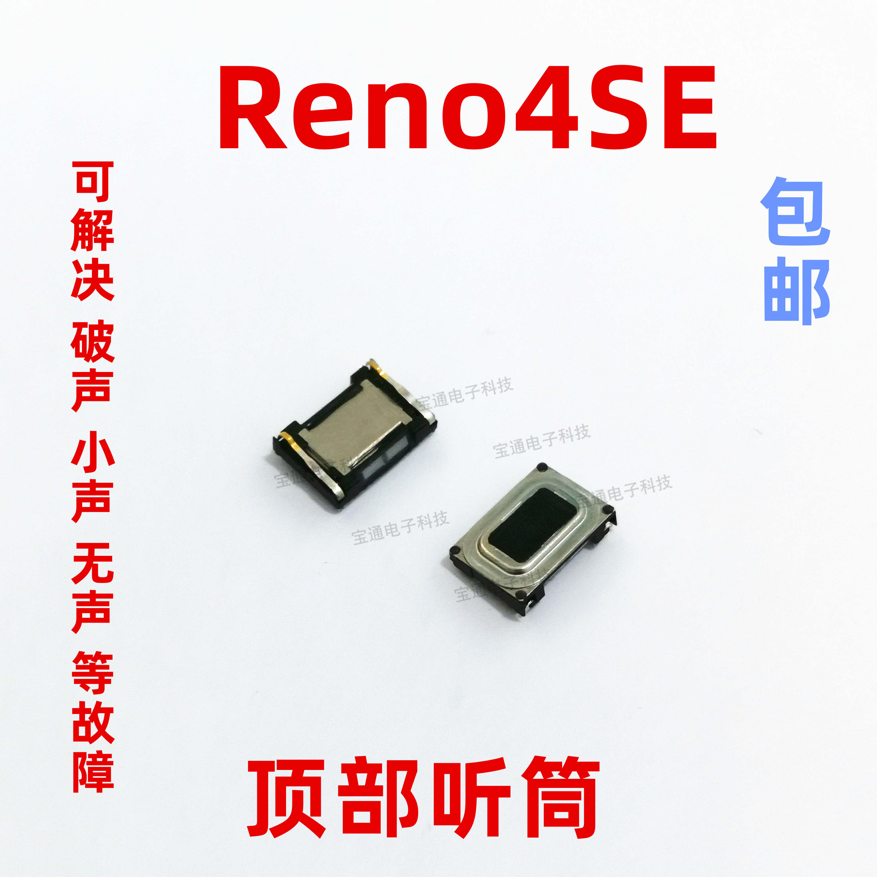 适用 OPPO reno4se听筒听筒 reno4se听筒手机内置听筒 喇叭受话器