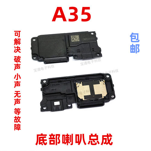 oppo听筒手机扬声器喇叭总成