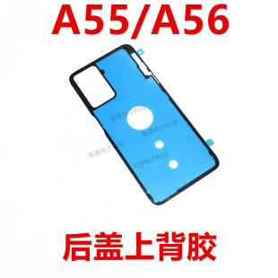 适用于OPPO A55后盖背胶 A56 手机后盖防水胶圈背胶电池盖胶
