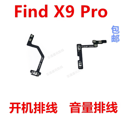 适用于OPPOFindX9Pro开机排线