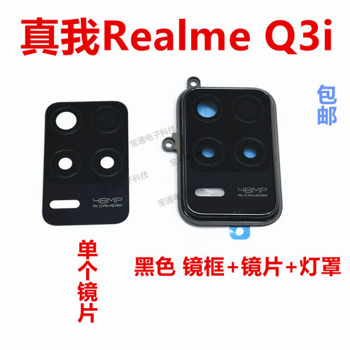真我realmeQ3i摄像头镜面相头盖