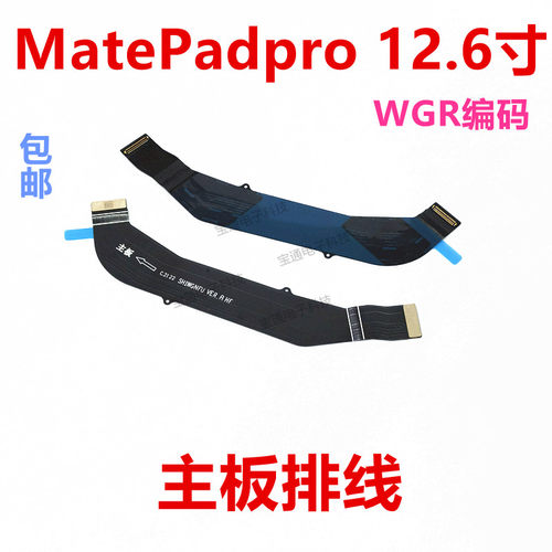 平板MatePadpro充电尾插主板排线
