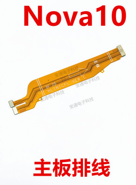 适用华为Nova10尾插排线NCO-AL00手机充电送话器小板连接主板排线