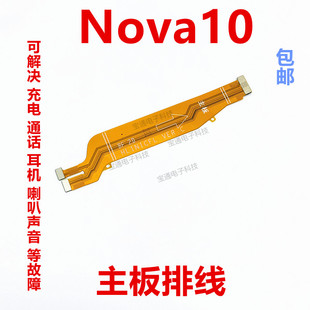适用华为Nova10尾插排线NCO-AL00手机充电送话器小板连接主板排线