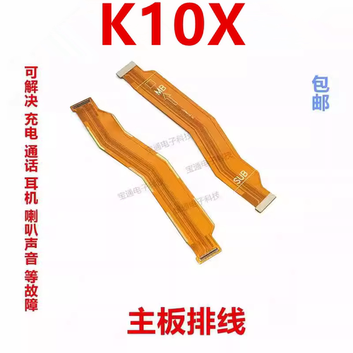 OPPOK10X充电排线主板手机