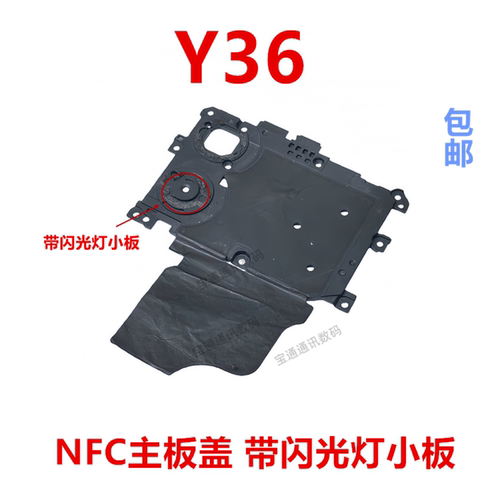 适用于vivoY36主板盖